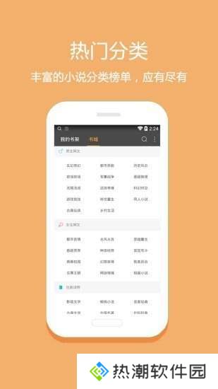 悦读小说3.6.0版
