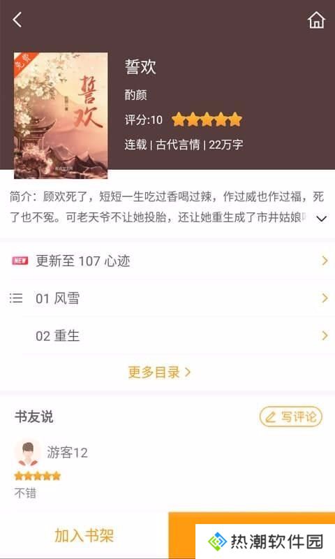 爱趣小说最新版
