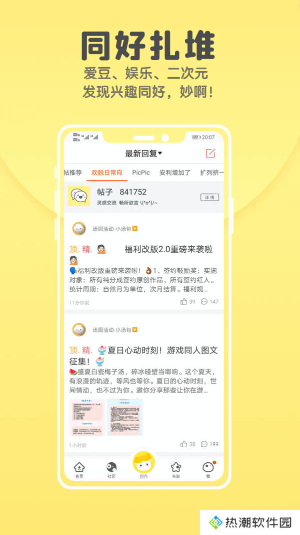 汤圆全本小说会员破解版