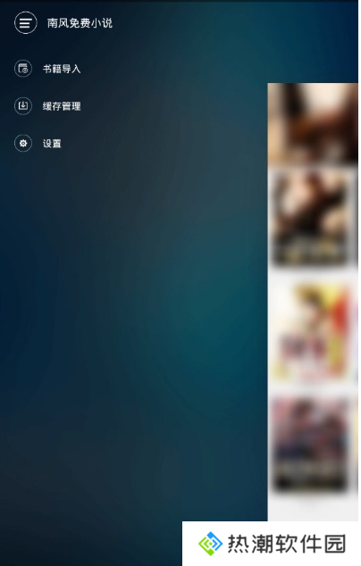南风免费小说最新版