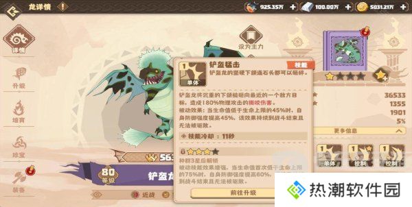 驯龙高手旅程铲盔龙阵容怎么搭配 铲盔龙阵容搭配攻略