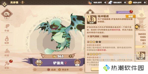 驯龙高手旅程铲盔龙阵容怎么搭配 铲盔龙阵容搭配攻略