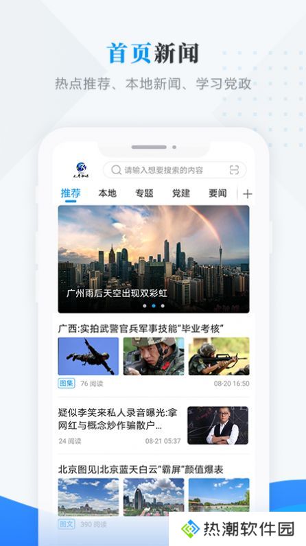 巴彦融媒最新版