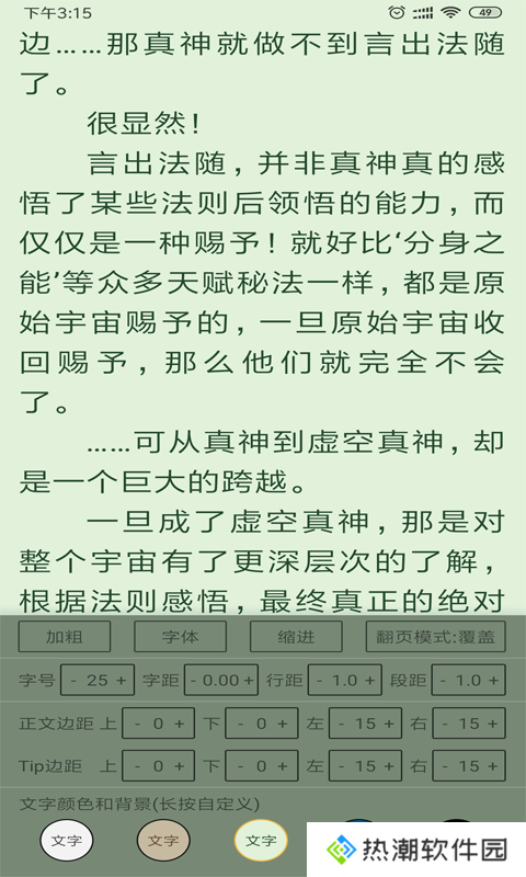 云猫小说破解版
