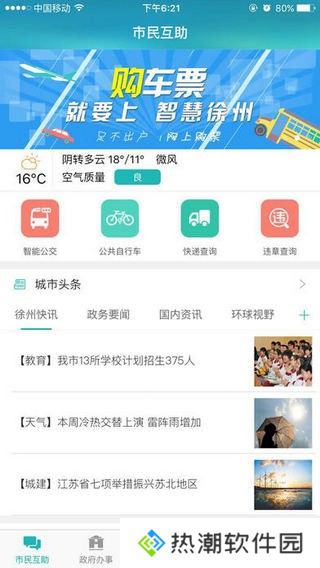 智慧徐州