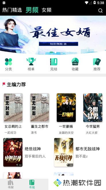 香香小说vip破解版