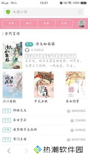 九阅小说破解版